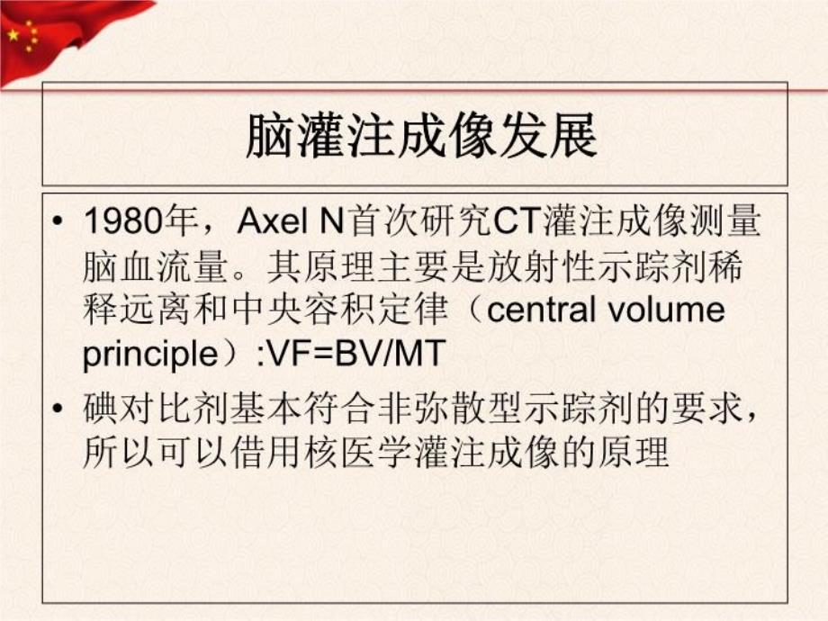 CT灌注成像教学资料_第4页