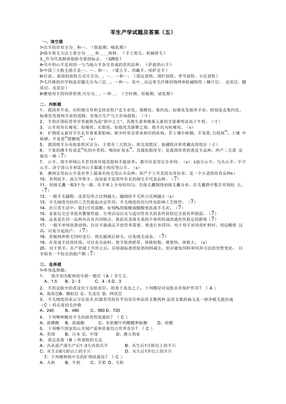 羊生产学试题及答案5_第1页