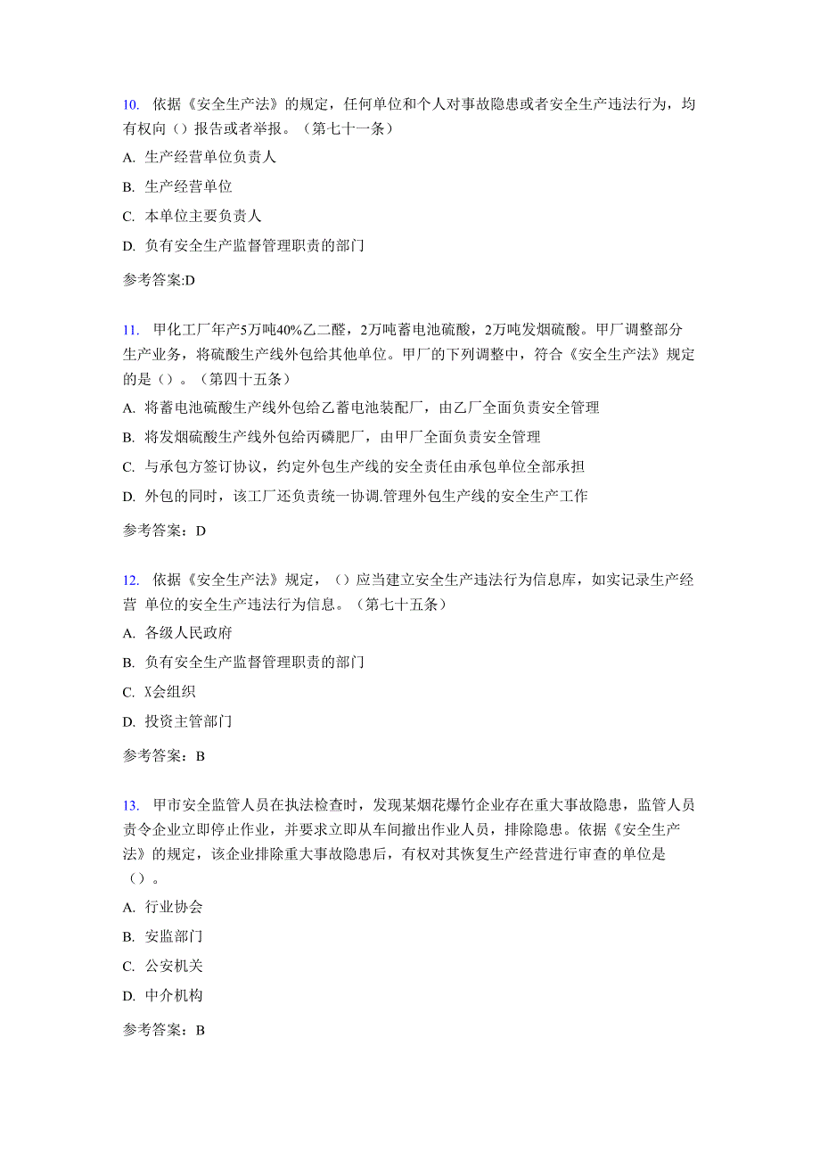 2020年《安全生产法》竞赛试题7K_第4页