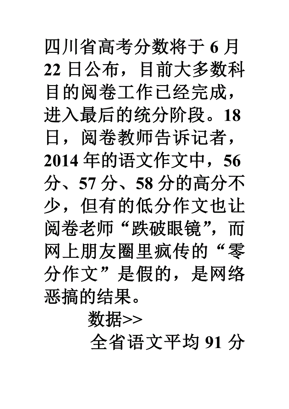 高考阅卷归来作话文)_第1页