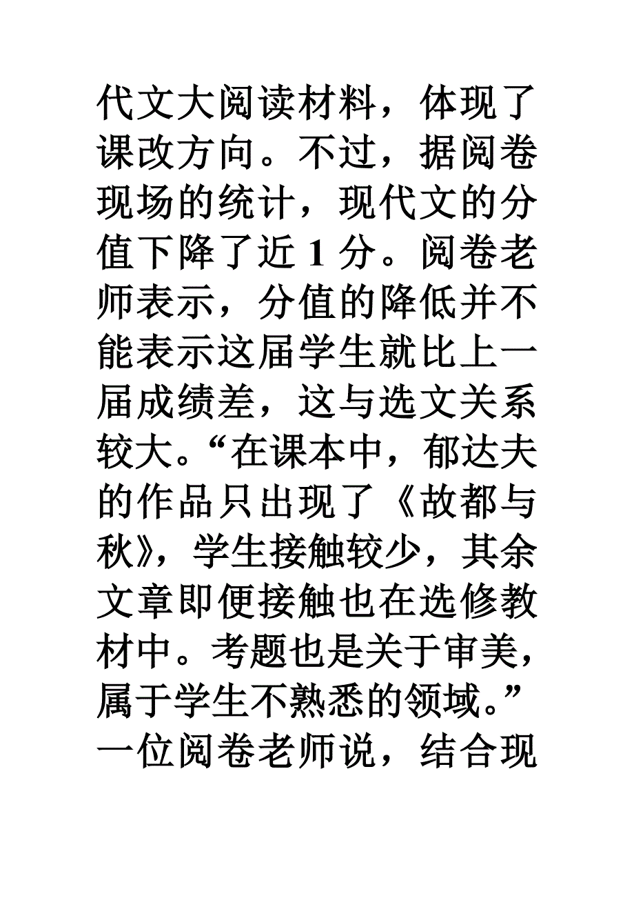 高考阅卷归来作话文)_第4页