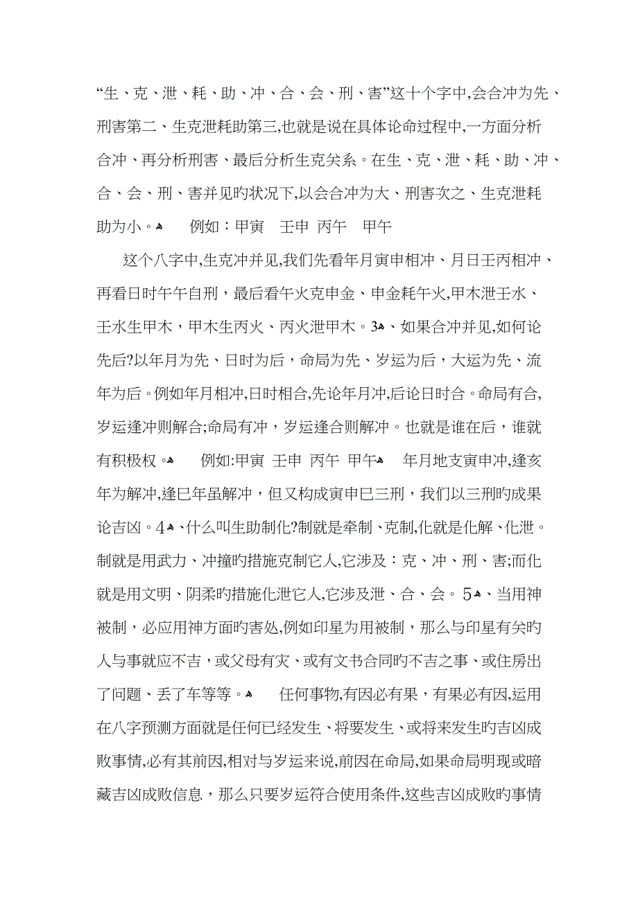 八字读象预测法_第2页