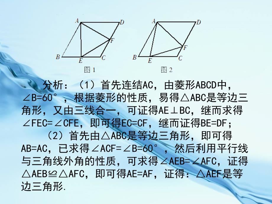 八年级数学下册 5.2 菱形第1课时课件 浙教版_第3页