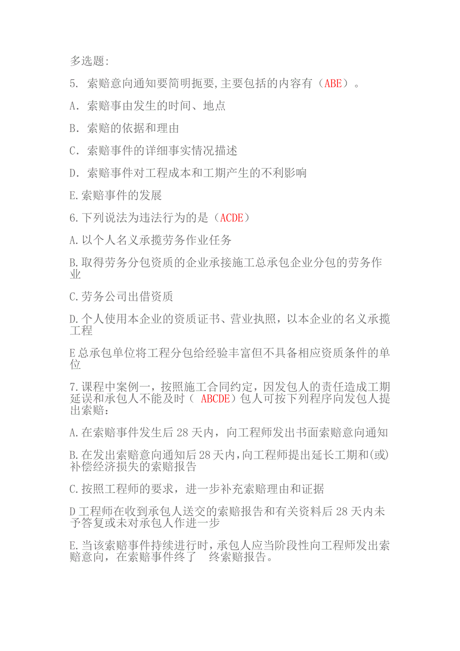 工程项目索赔管理案例分析试题及答案_第2页