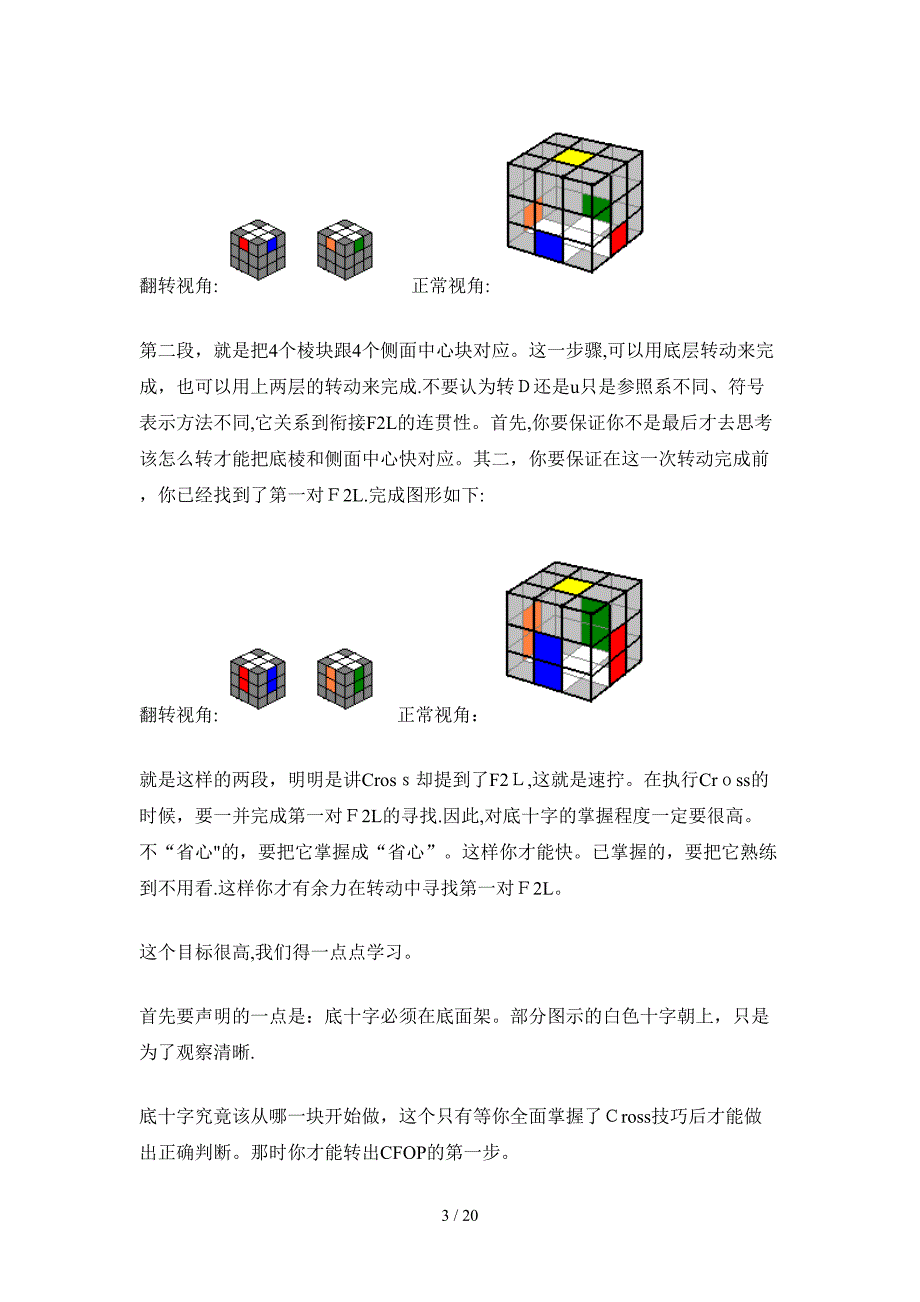 CFOP【cross七部法公式大全】整理—晨儿_第3页