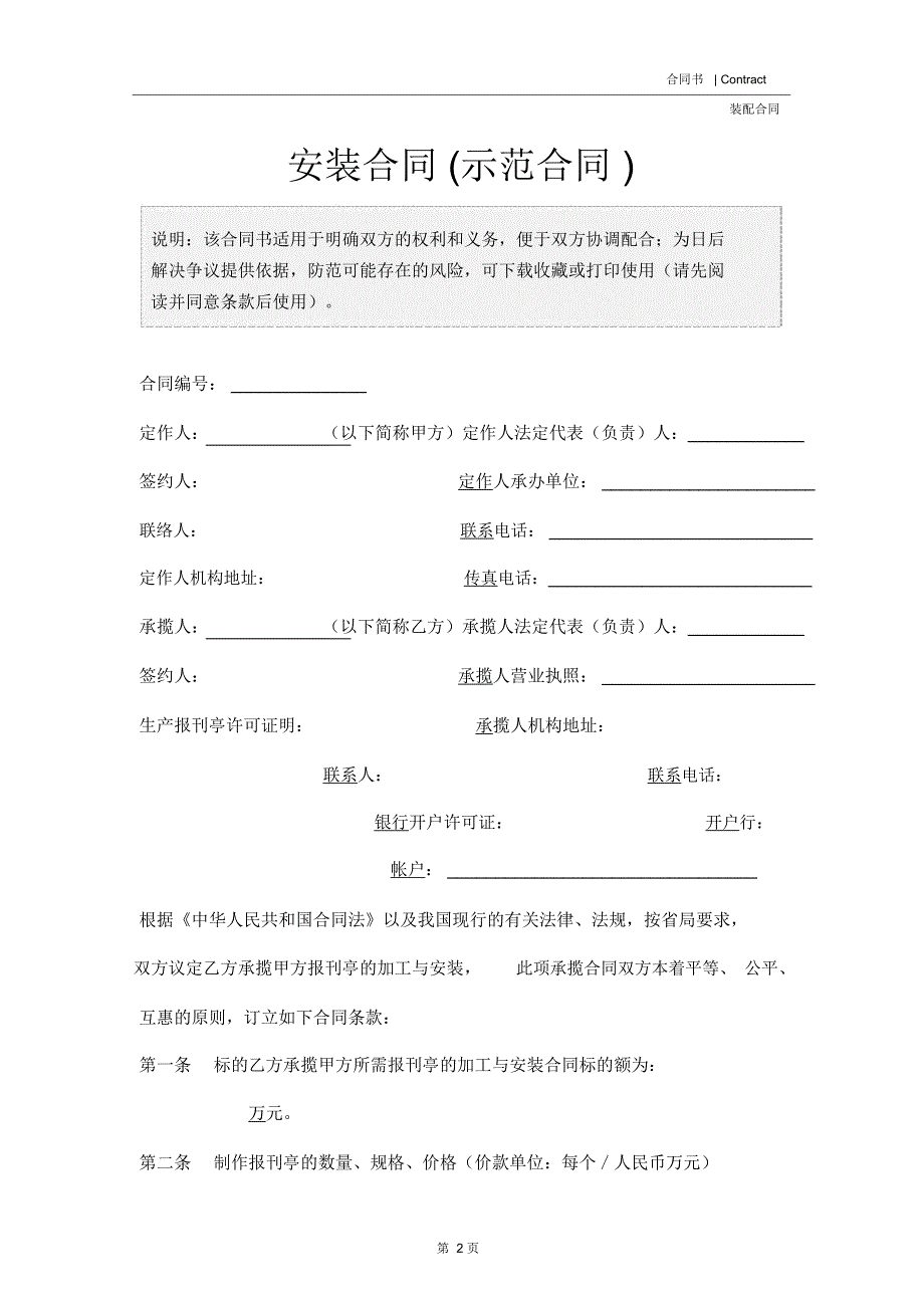 安装合同(示范合同)_第2页