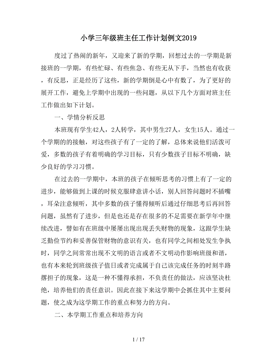 小学三年级班主任工作计划例文2019.doc_第1页