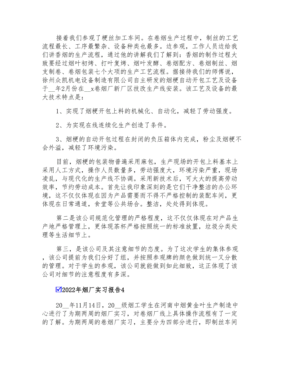 2022年烟厂实习报告_第3页