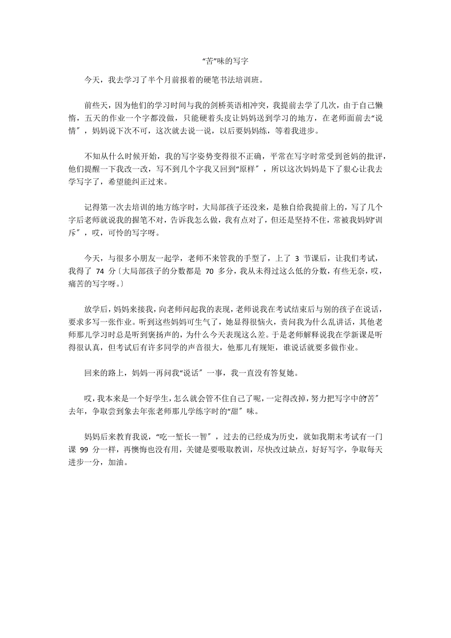 “苦”味的写字_第1页