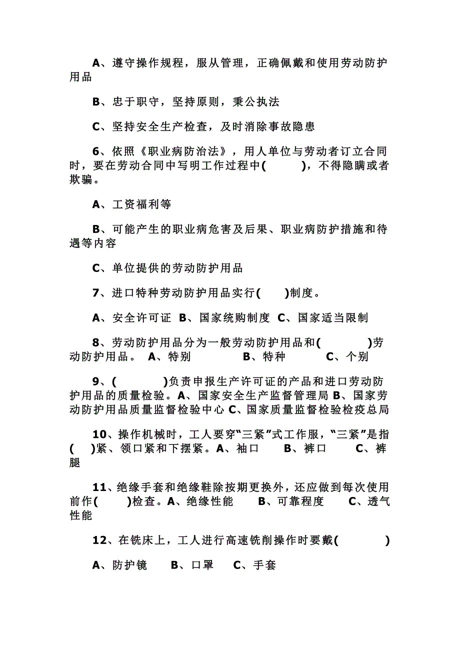 2016年职业卫生培训考试试题100题_第2页