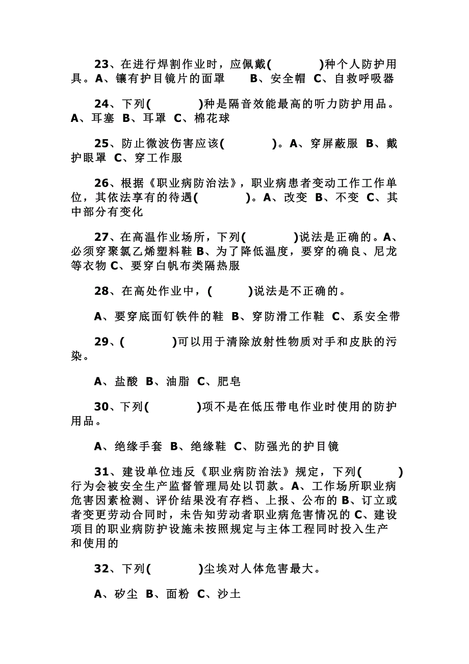 2016年职业卫生培训考试试题100题_第4页