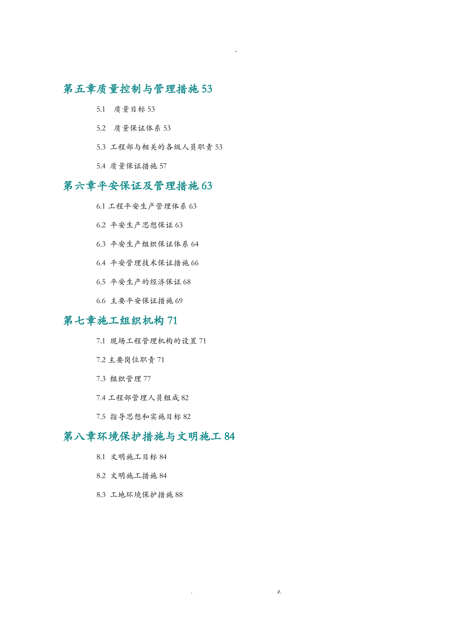 麻岭水库除险加固工程施工建筑施工设计方案及对策_第3页