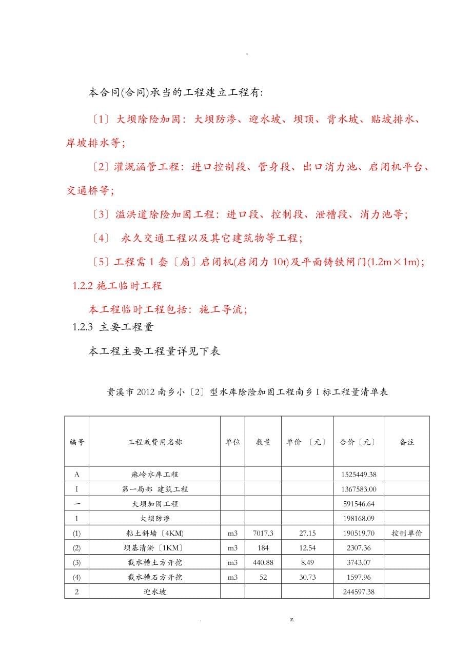 麻岭水库除险加固工程施工建筑施工设计方案及对策_第5页