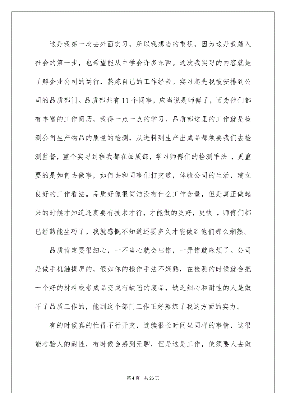 工程实习报告模板汇编五篇_第4页