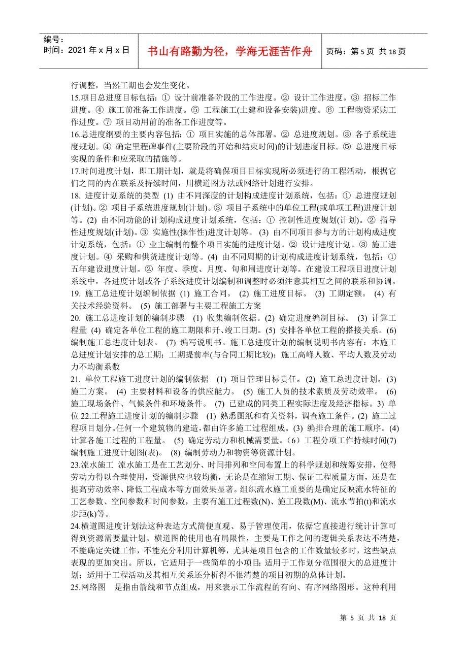 工程管理复习资料_第5页