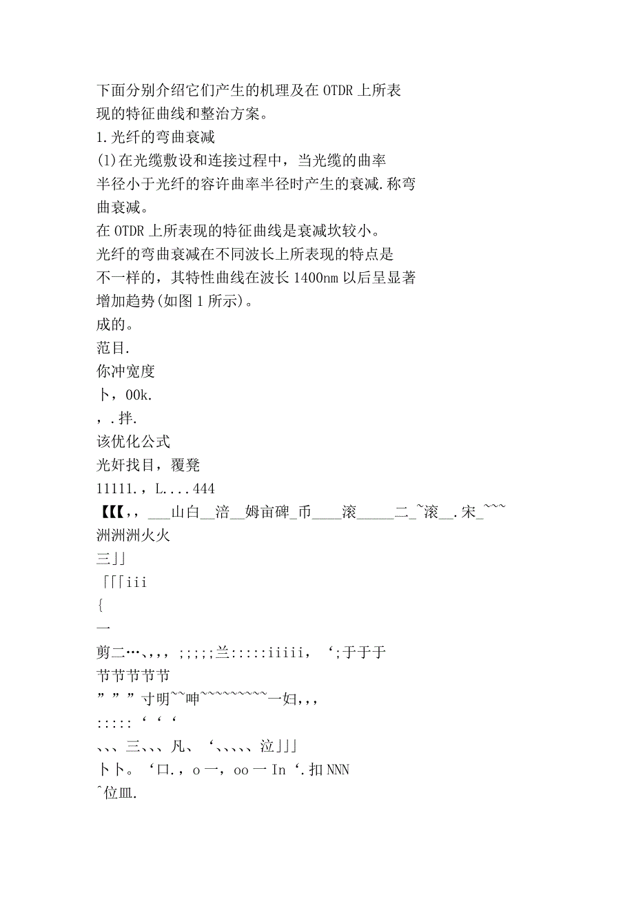 工程中光纤故障的分析与处理 (2).doc_第3页