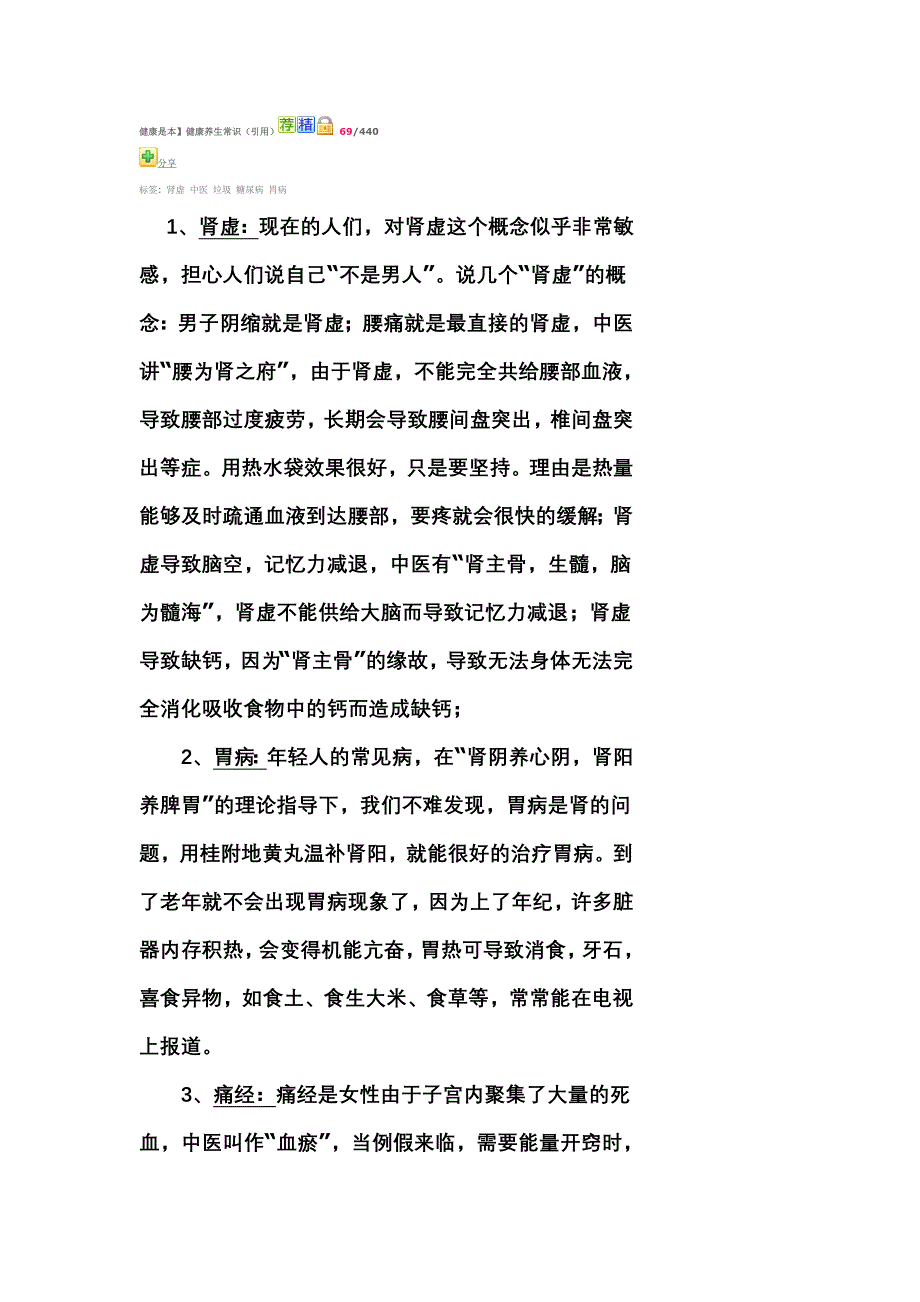 健康小常识_第1页