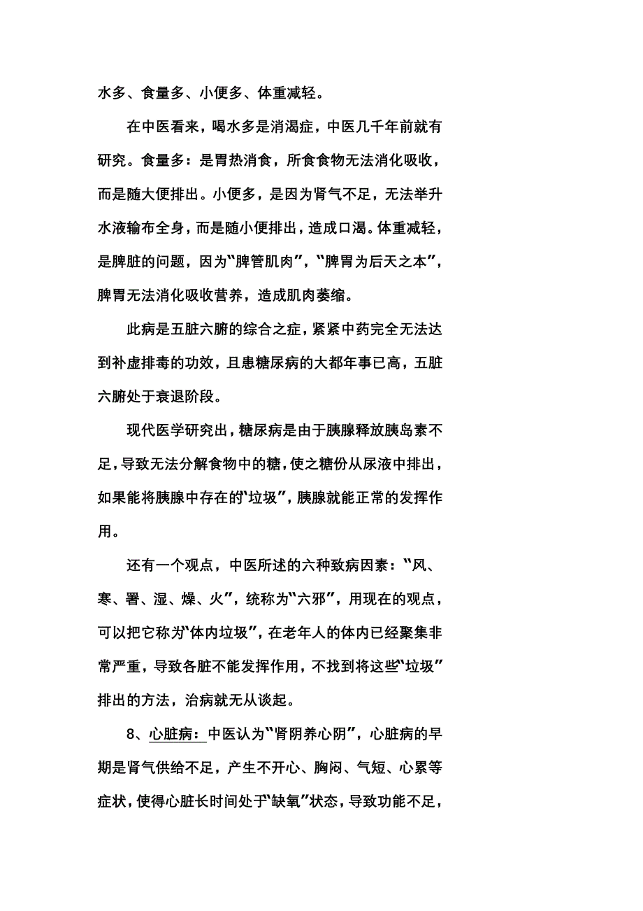 健康小常识_第3页