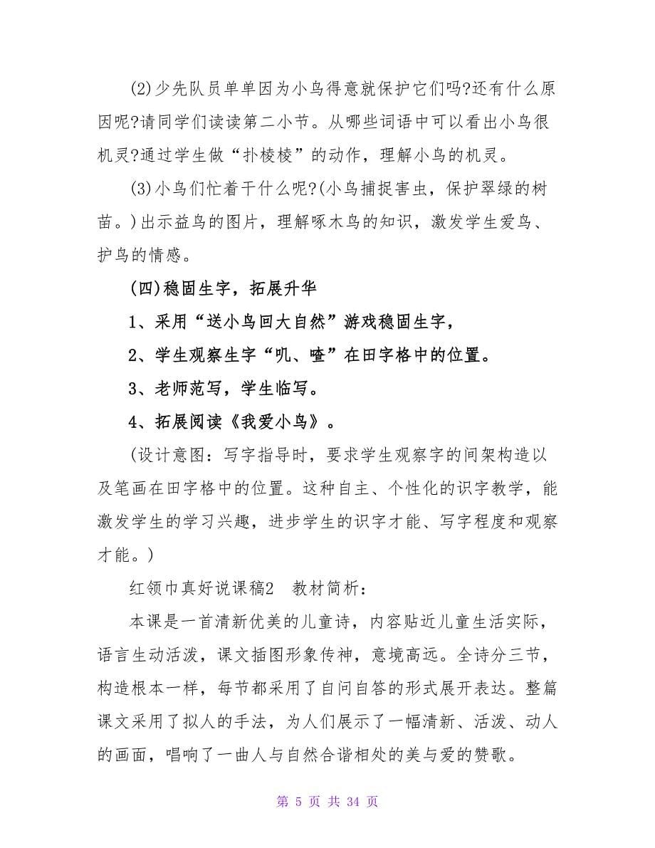 红领巾真好说课稿.doc_第5页