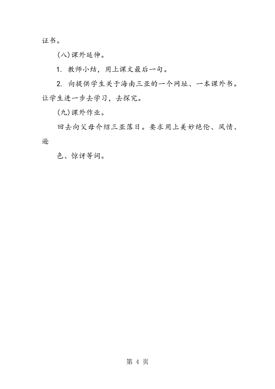 《三亚落日》教学设计.doc_第4页