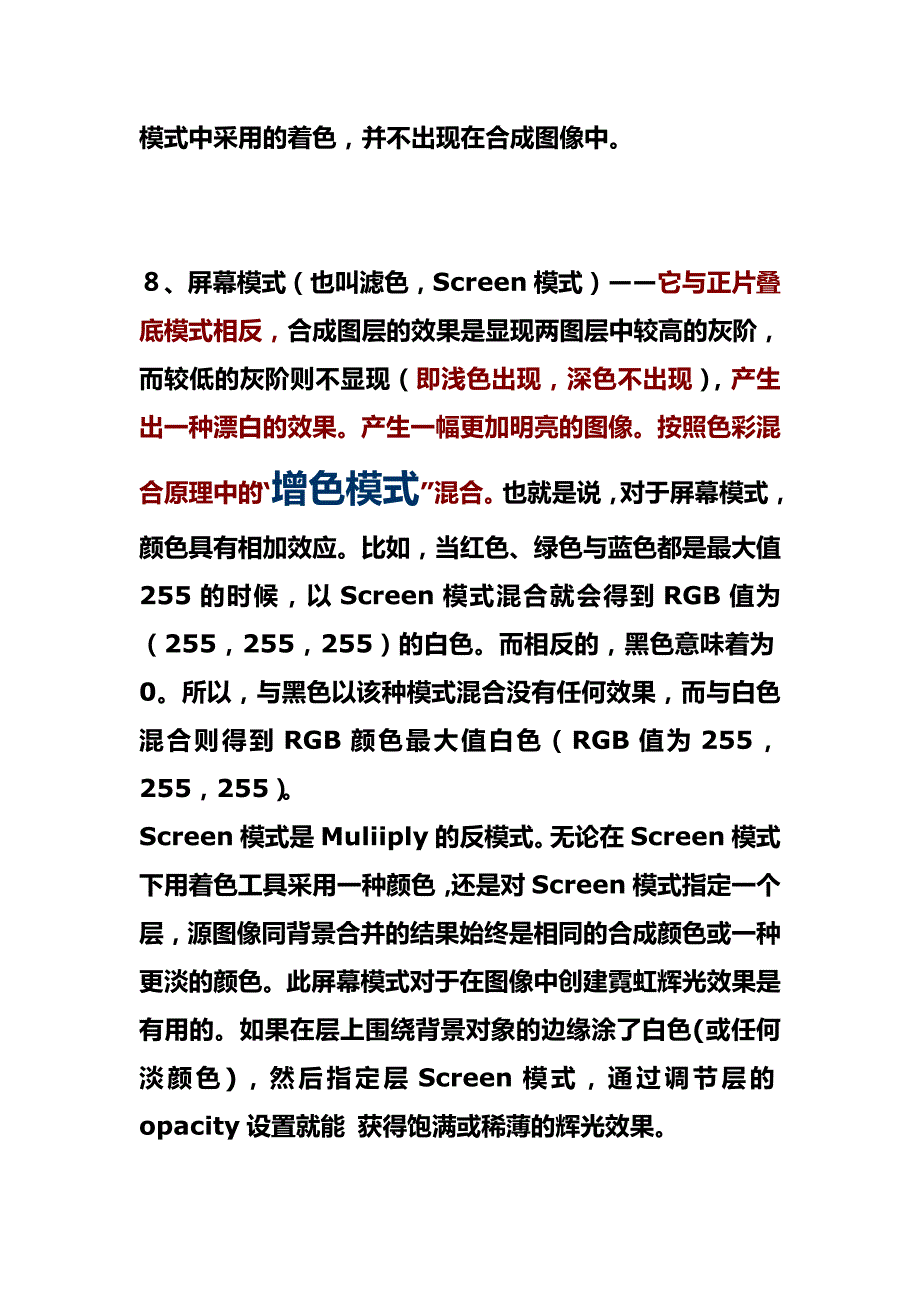 ae的图层混合模式_第4页