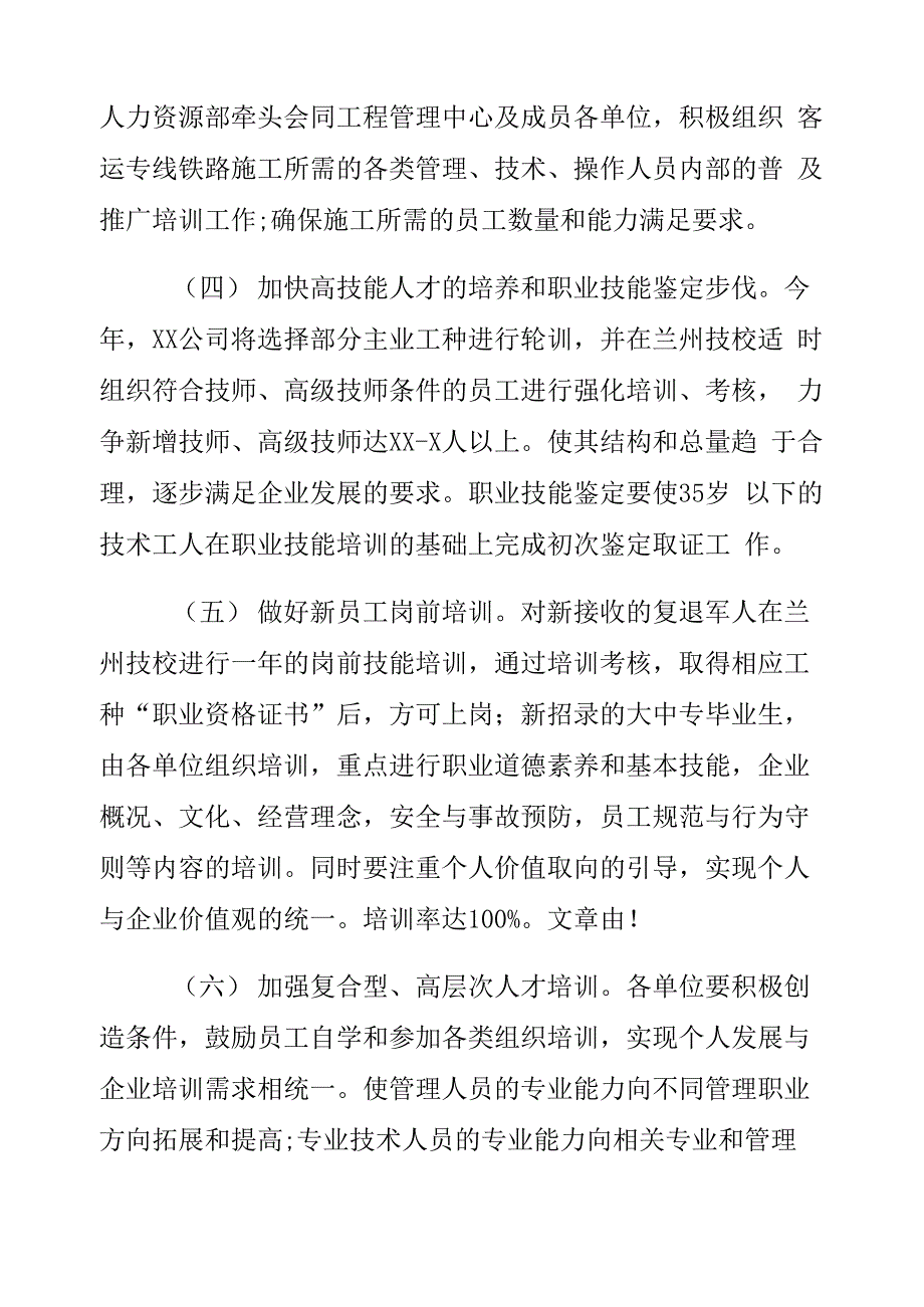 施工企业员工培训方案4篇_第4页