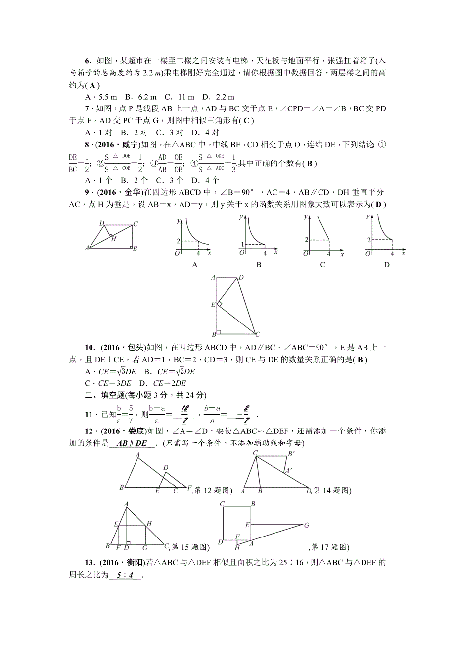 最新 【华师大版】九上数学：第23章图形的相似检测题及答案_第2页