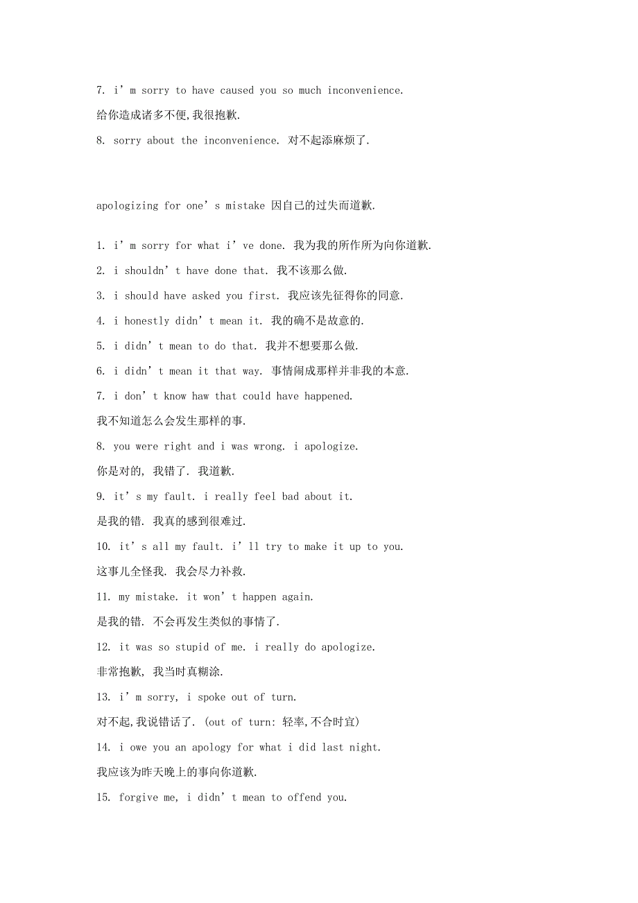 英语口语集锦-道歉_第2页
