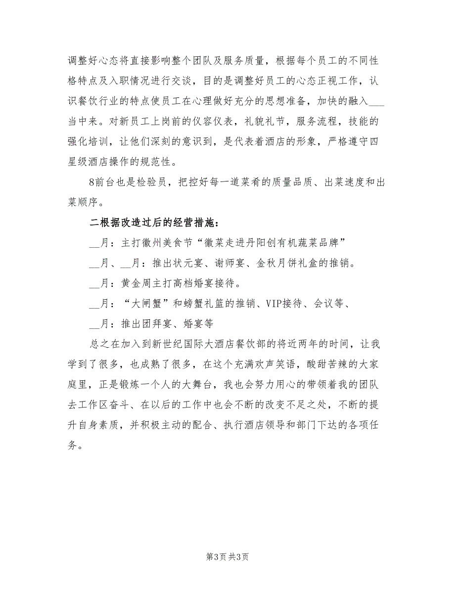 2022年餐饮部上半年工作总结_第3页