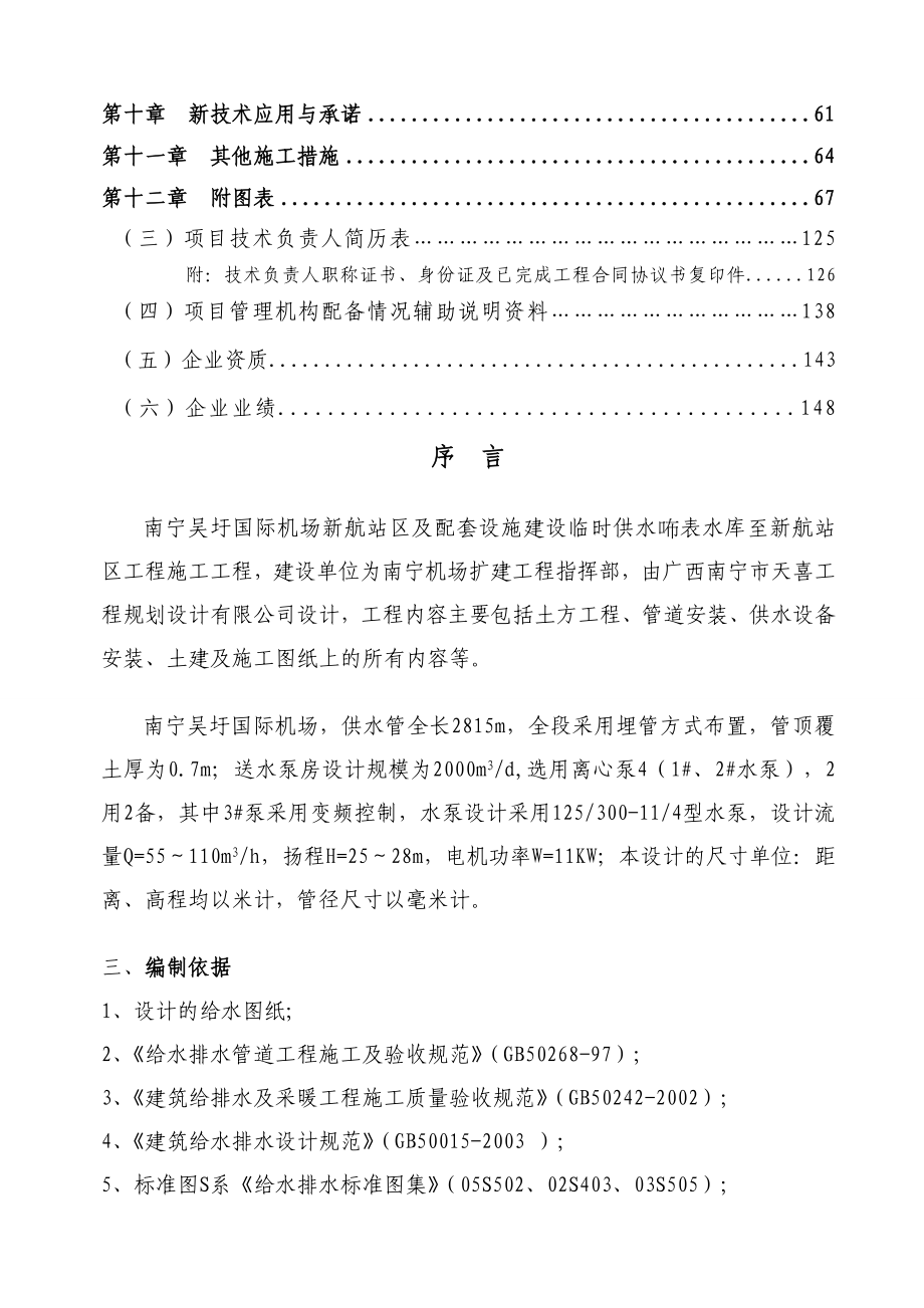 某市政工程土方、管道安装、供水设备安装施工组织设计.docx_第3页