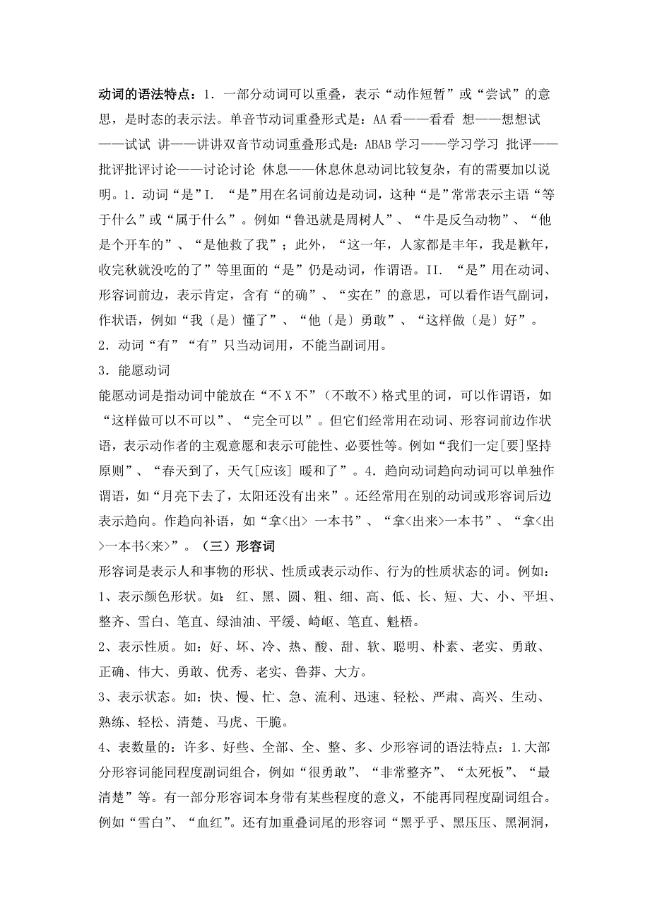 汉语词性分类_第2页