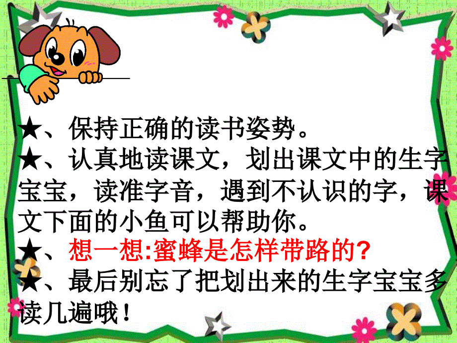 人教版二年级下册语文课件26蜜蜂引路ok_第4页