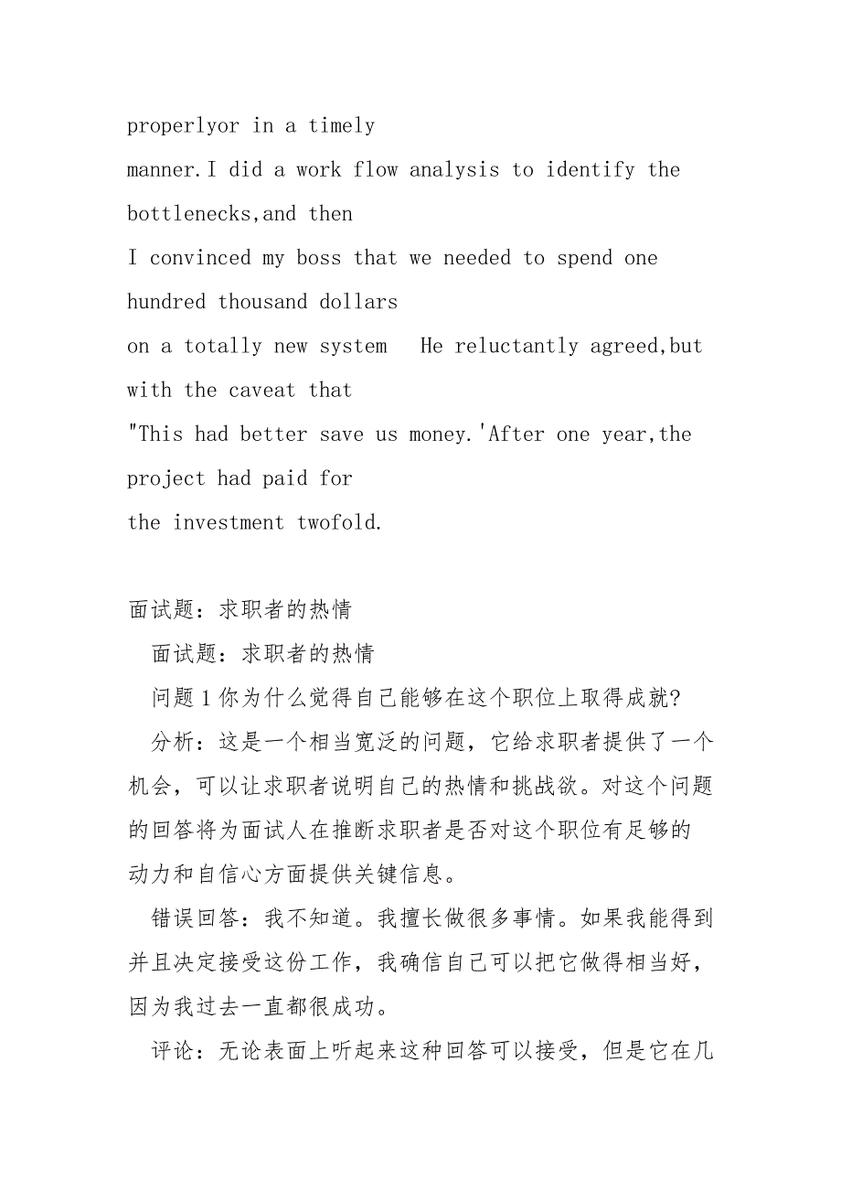 面试题：求职者带头作用.doc_第2页