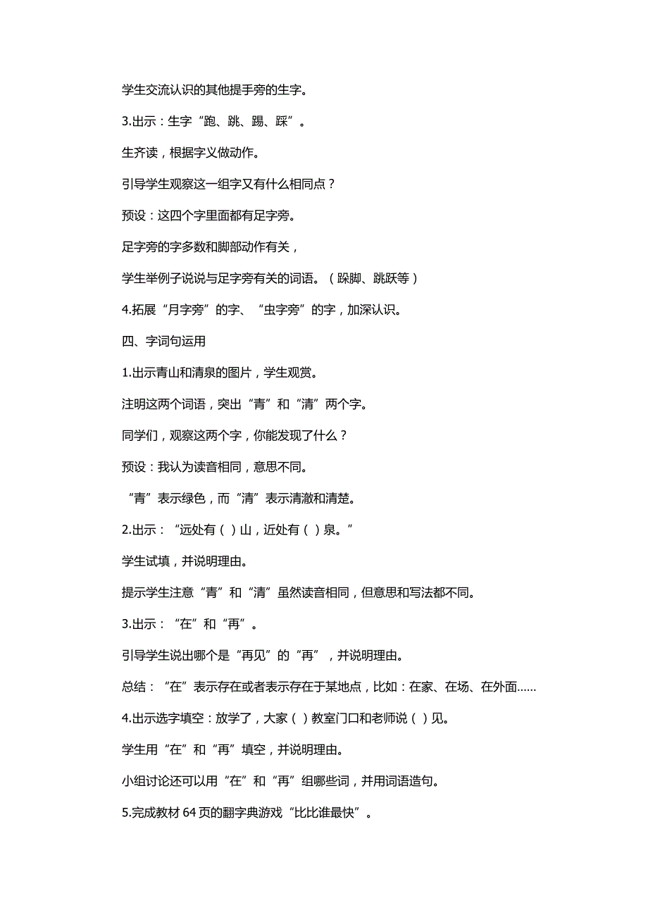 《语文园地五》教案[5].docx_第3页