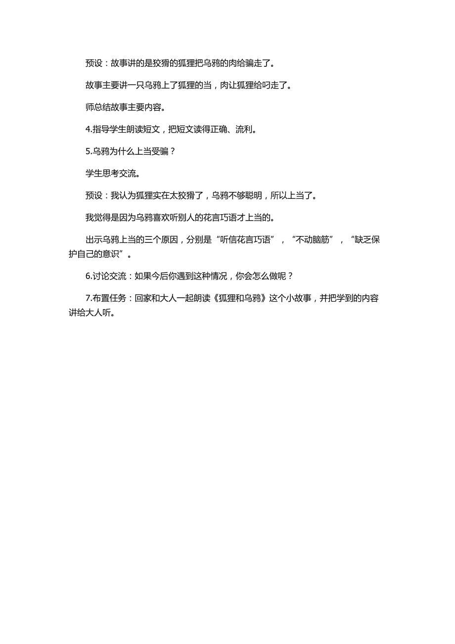 《语文园地五》教案[5].docx_第5页