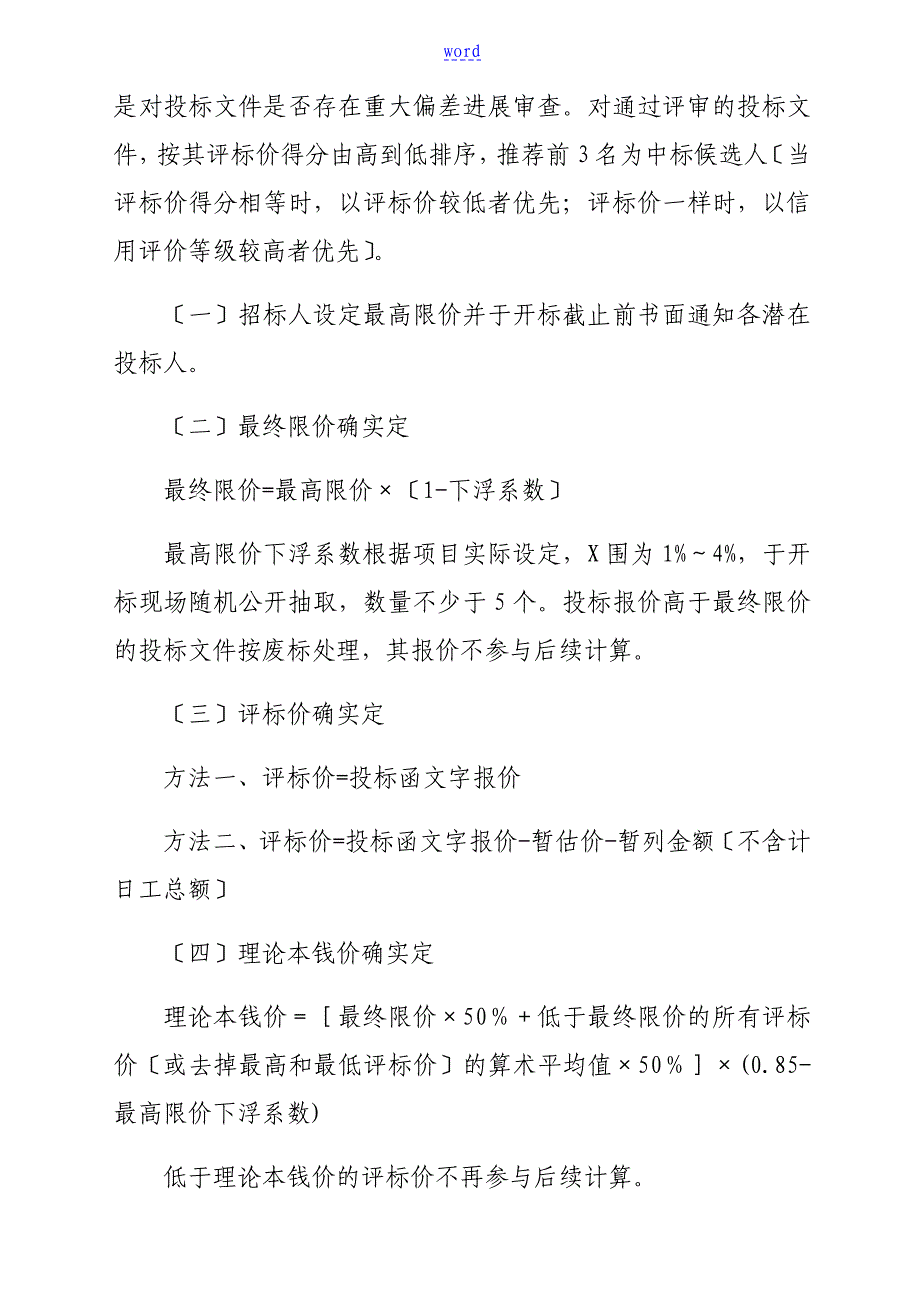 高速公路新建项目招标分类和标段划分实用标准_第3页