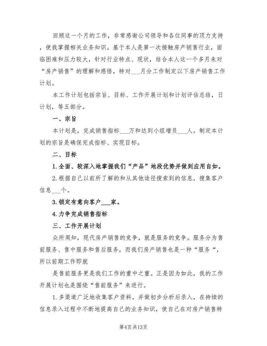 2022年公司员工2月份个人工作计划范文_第4页