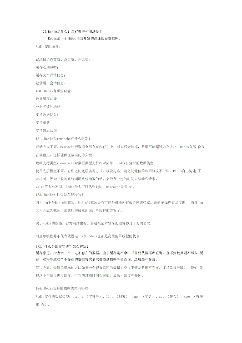 Redis 必问的面试题_第1页