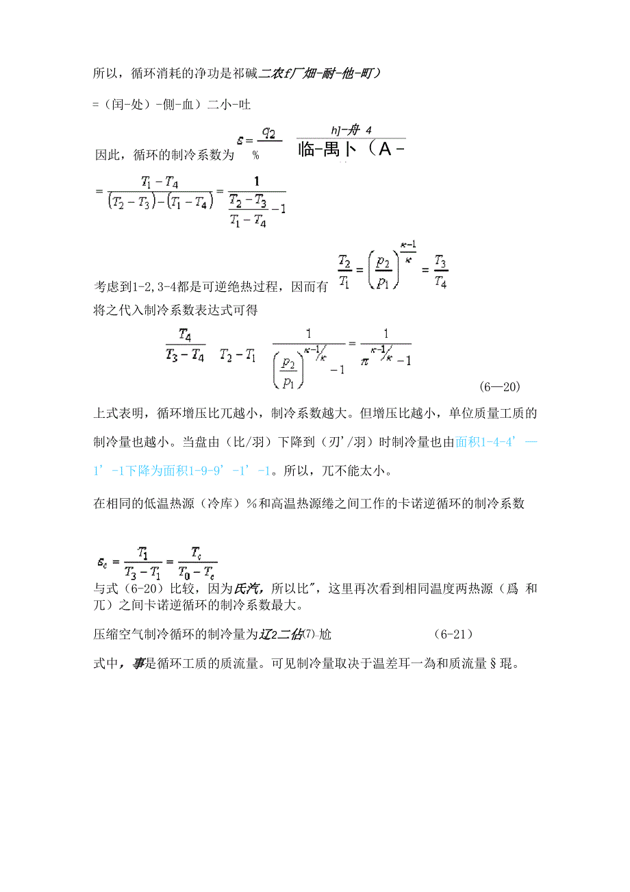 压缩空气制冷循环_第2页