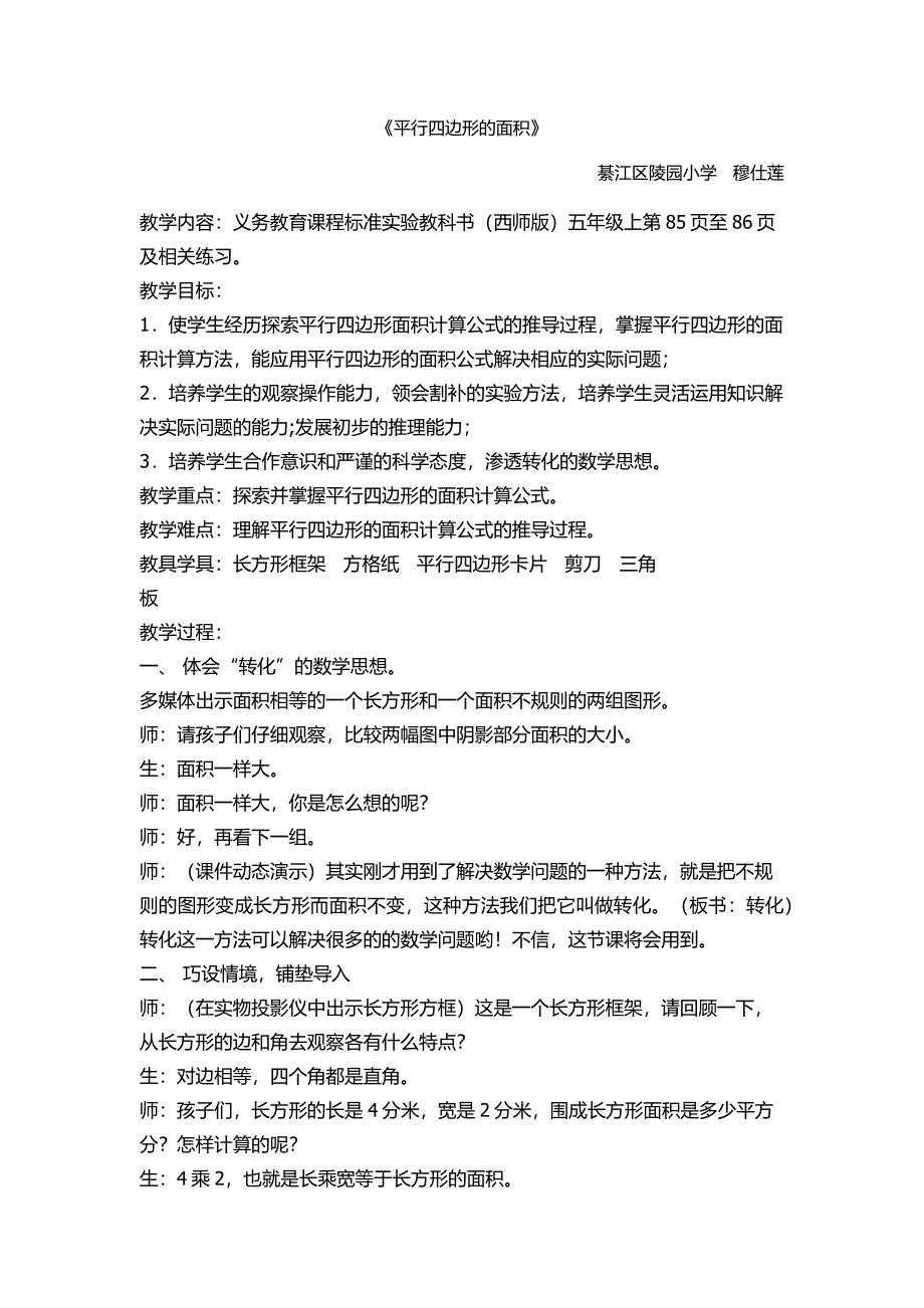 平行四边行的面积.docx_第1页