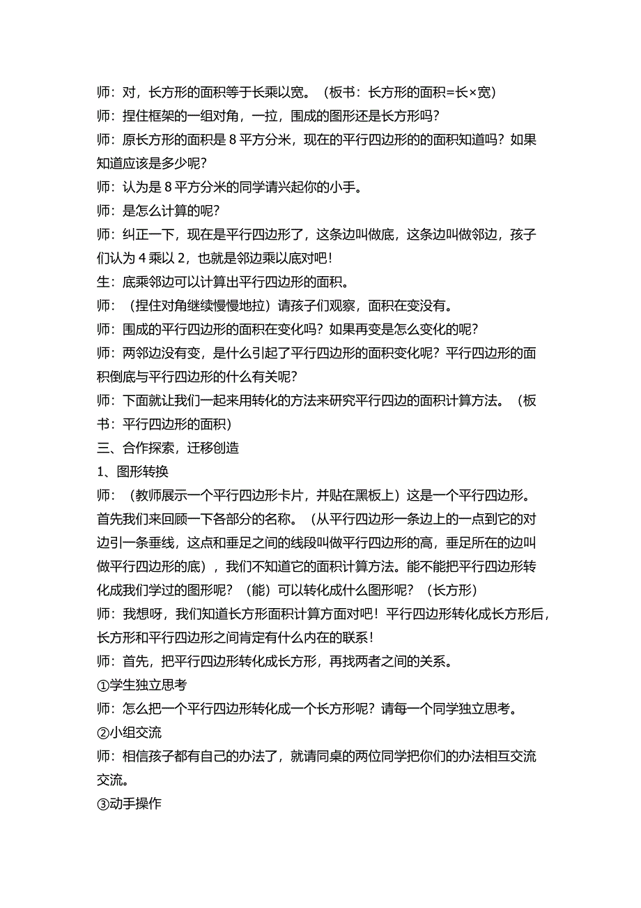 平行四边行的面积.docx_第2页