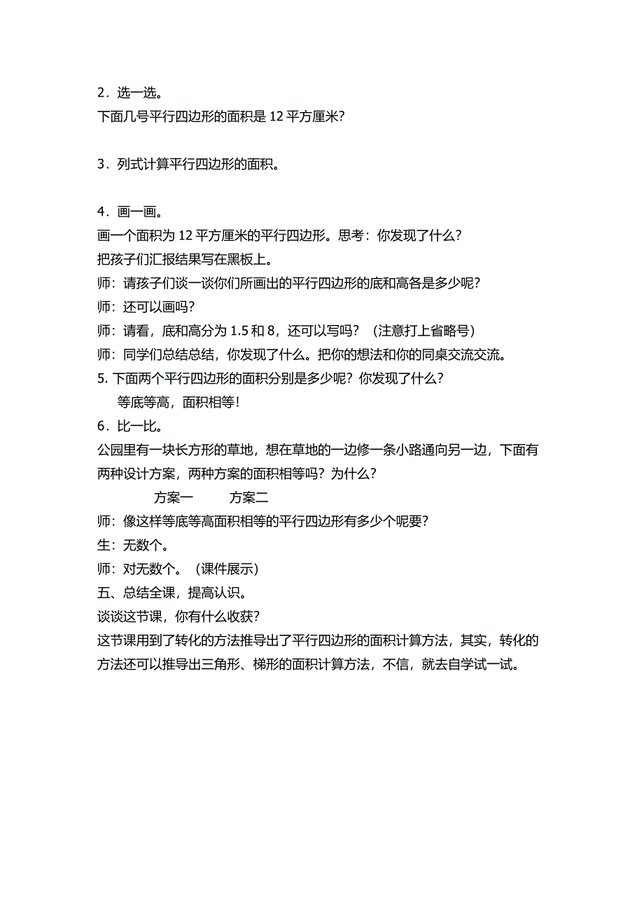 平行四边行的面积.docx_第4页