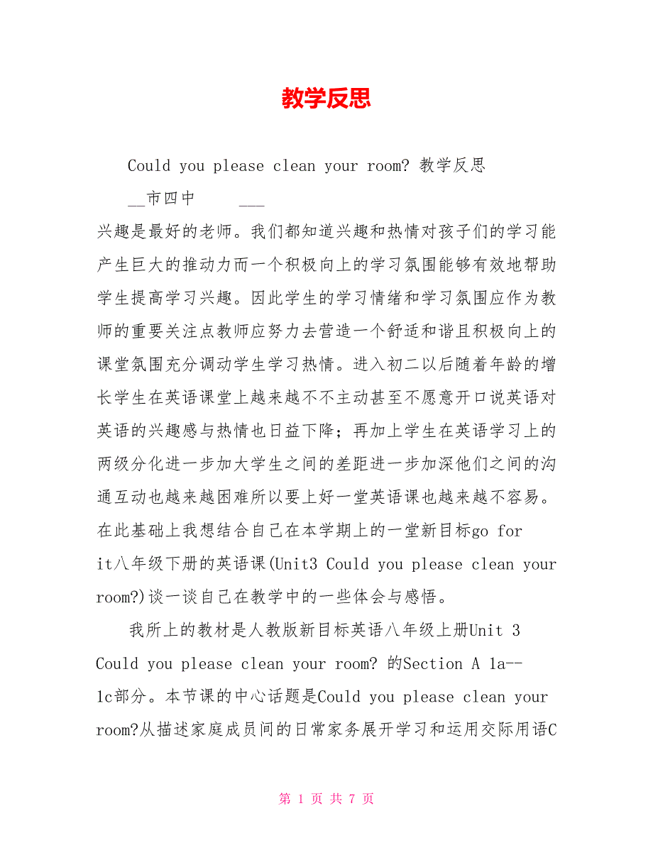 教学反思.doc_第1页