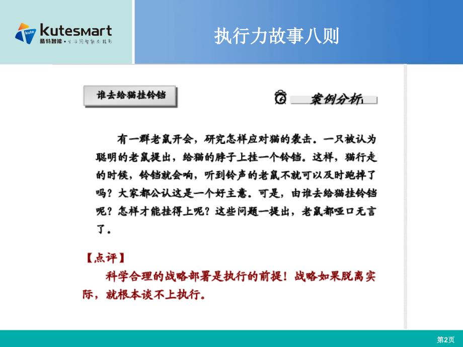 执行力故事八则分享_第2页