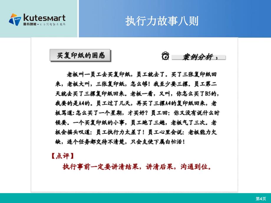 执行力故事八则分享_第4页