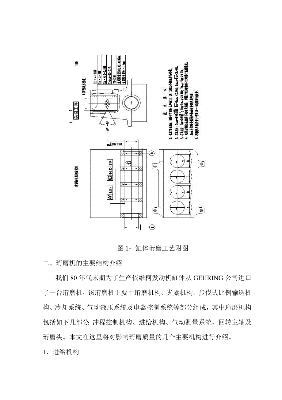 珩磨机进给机构原理分析及改进方案探讨-1.doc_第3页