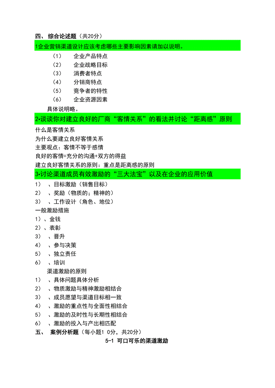 渠道管理试卷_第3页