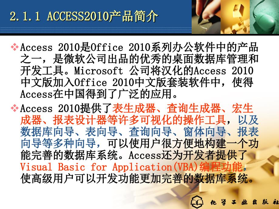 Access数据库_第3页