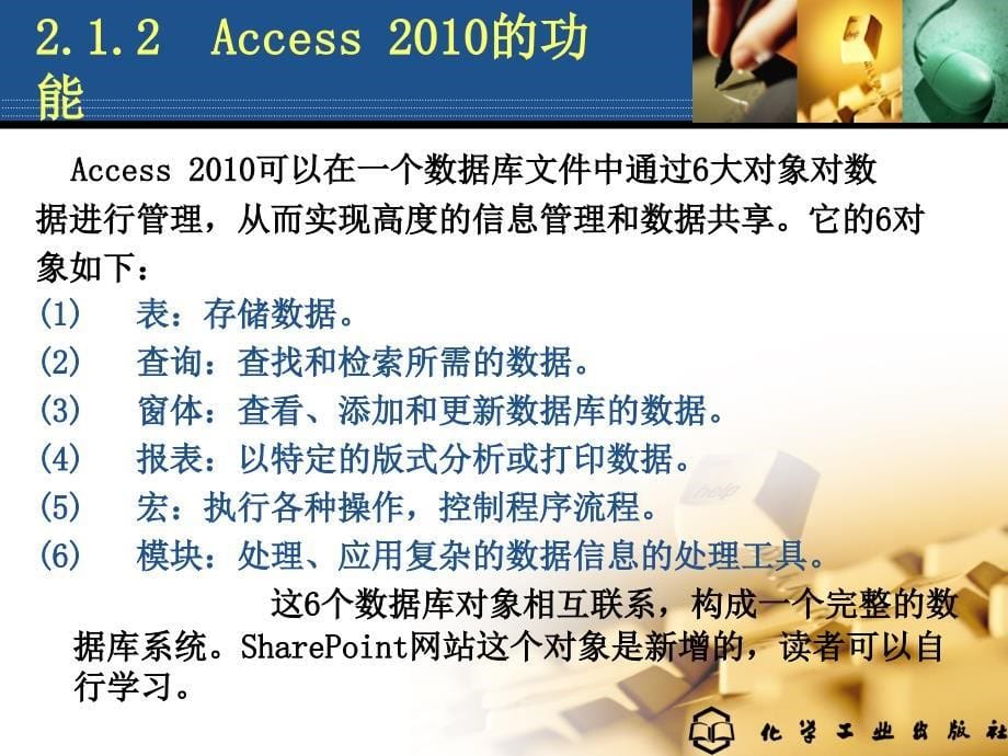 Access数据库_第5页