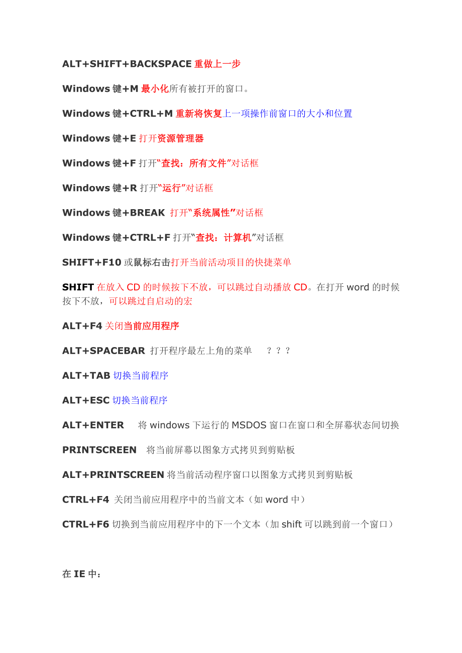 [电脑基础知识]键盘快捷键大全_第2页